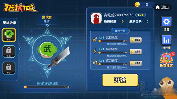 贪吃蛇大作战刀剑模式怎么解锁以及怎么玩？3