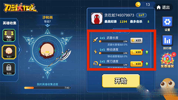 贪吃蛇大作战刀剑模式怎么解锁以及怎么玩？9