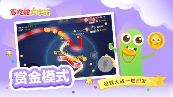 贪吃蛇大作战开挂神器版 第2张图片