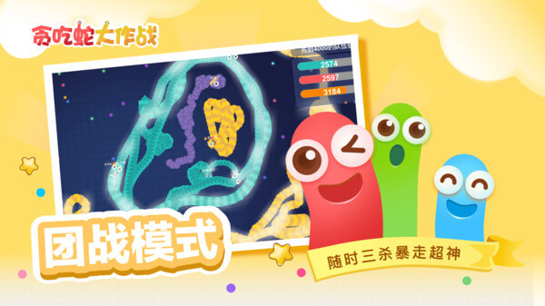 贪吃蛇大作战开挂神器版 第1张图片