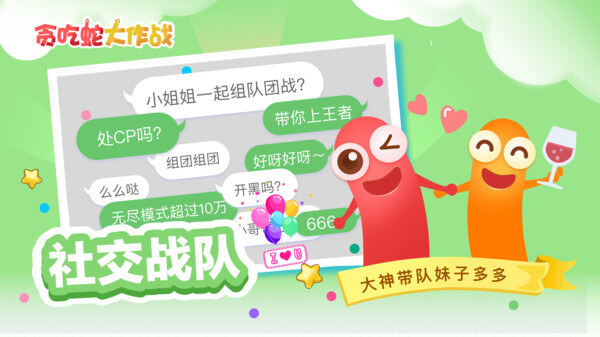 贪吃蛇大作战360账号登录版本游戏介绍