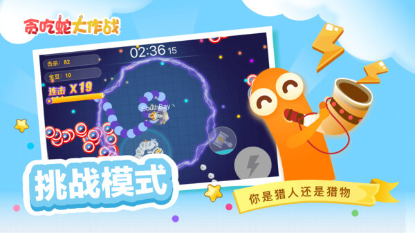 贪吃蛇大作战360版游戏亮点