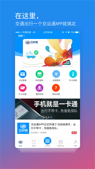 交运通app下载最新版 第1张图片