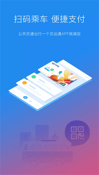 交运通app下载最新版 第2张图片