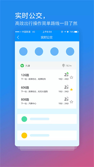 交运通app下载最新版 第4张图片