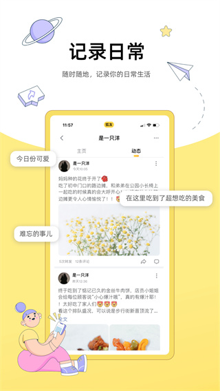 狐友app官方下载 第4张图片