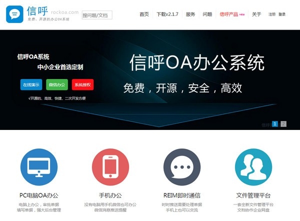 信呼oa官方版下载软件介绍