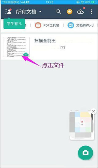 扫描全能王怎么弄成pdf文件1