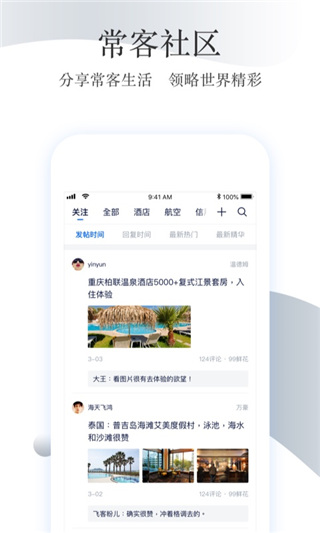 飞客flyert app下载 第1张图片