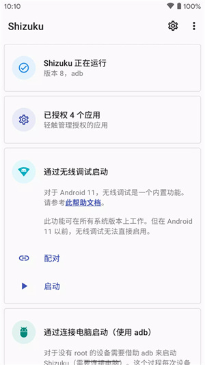 Shizuku改屏幕分辨率App下载 第1张图片
