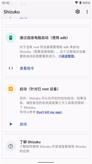 Shizuku官方下载安卓13版本 第4张图片
