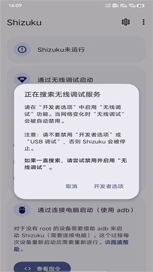 Shizuku官方下载安卓13版本 第3张图片