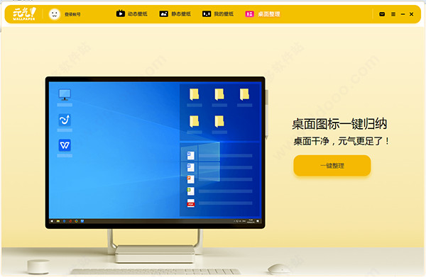元气桌面使用说明4