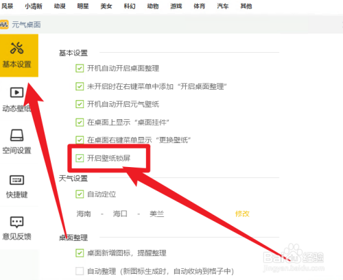 元气桌面怎么设置锁屏壁纸3