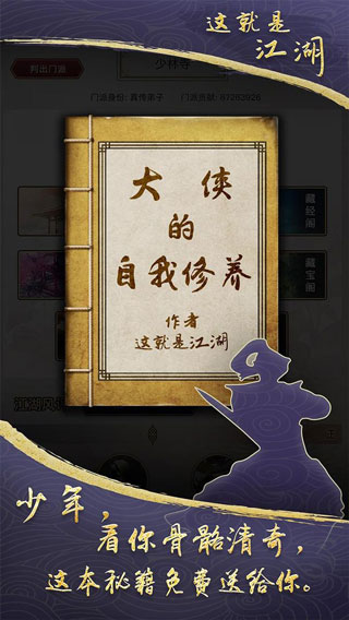 这就是江湖无限金币玉璧破解版游戏介绍