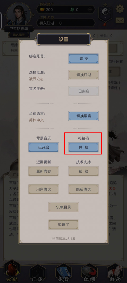 这就是江湖礼包码最新2