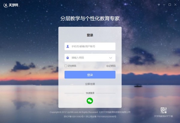 天学网教师端电脑版下载软件介绍