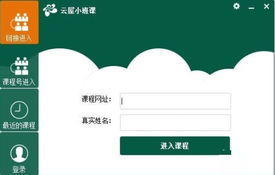 云屋小班课官方版下载软件介绍