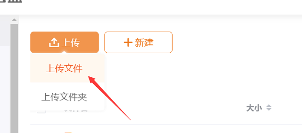 联通云盘电脑版怎么上传文件？1