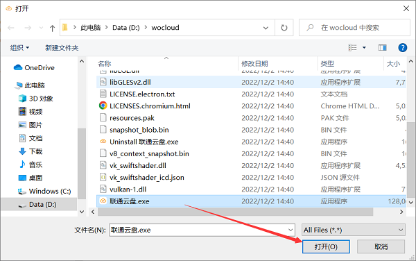 联通云盘电脑版怎么上传文件？2
