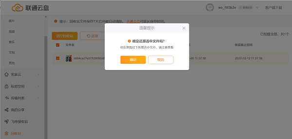 联通云盘电脑版怎么删除文件？3