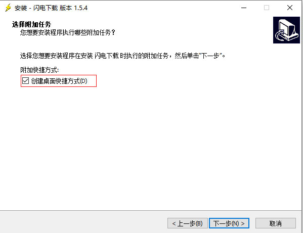 闪电下载电脑版使用方法2