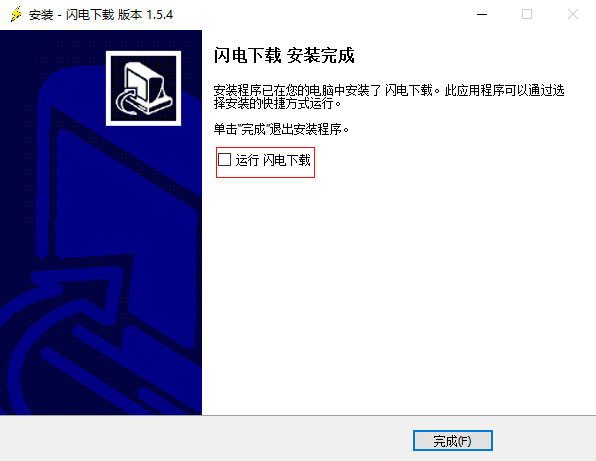 闪电下载电脑版使用方法3