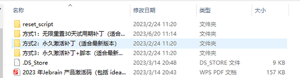 WebStorm 2023安装教程6