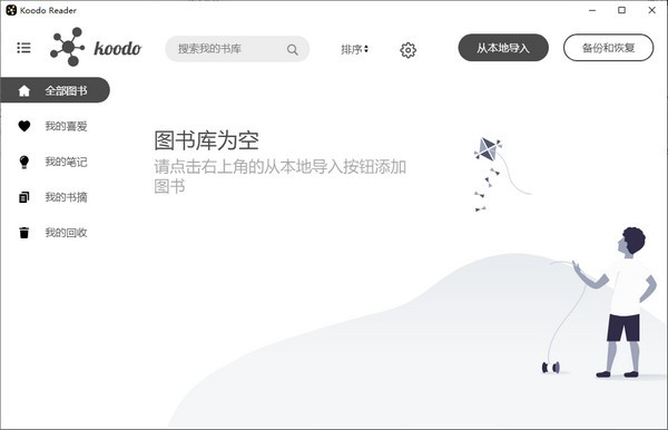 Koodo Reader软件介绍