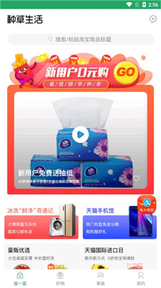 种草生活app下载 第3张图片