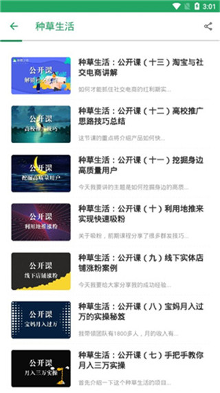 种草生活赚钱版下载 第1张图片