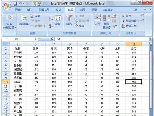 Excel怎么对数据进行排序？3