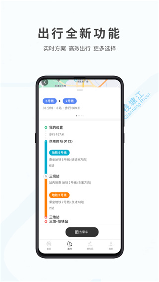 杭州地铁app官方最新版下载 第2张图片