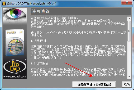 软件安装教程2