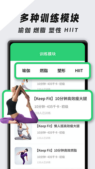 瘦身计划安卓最新版下载 第2张图片