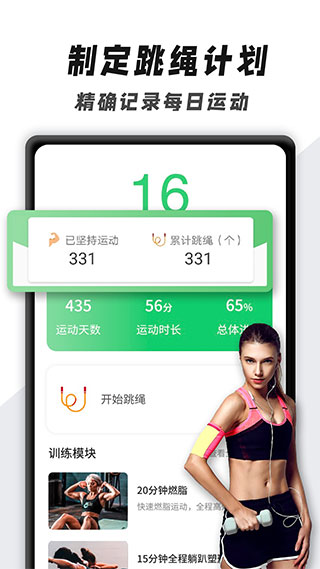 瘦身计划安卓最新版下载 第1张图片