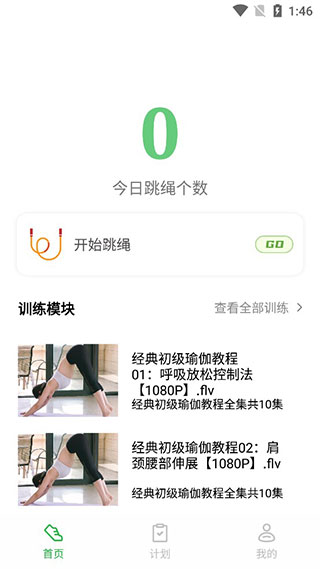 瘦身旅程app官方版使用方法1