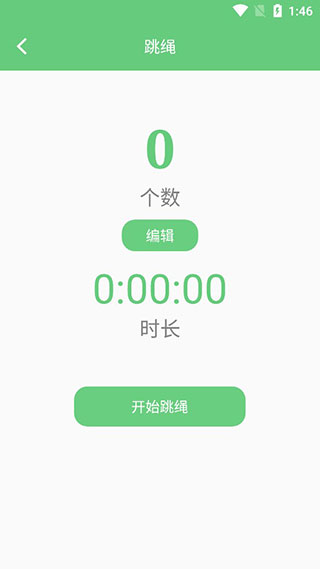 瘦身旅程app官方版使用方法2