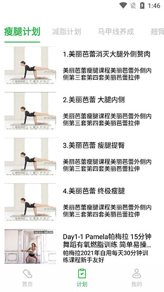 瘦身旅程app官方版使用方法3
