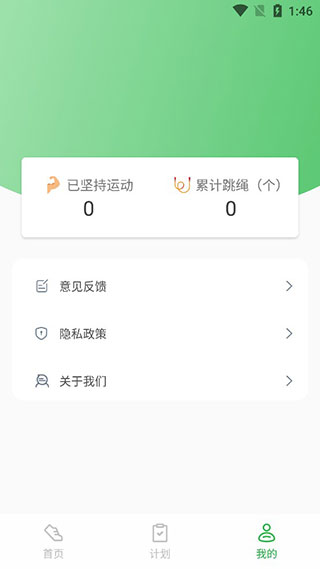 瘦身旅程app官方版使用方法4