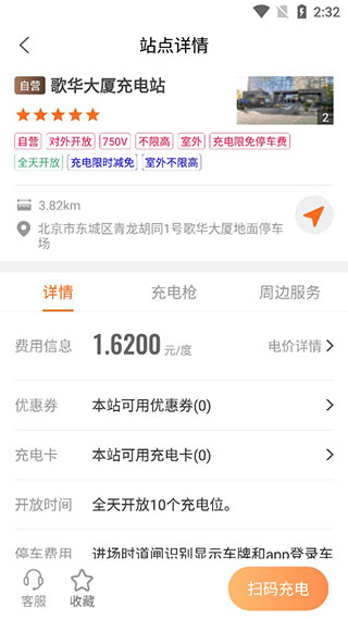 万城万充app官方版使用指南5