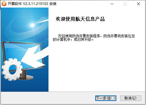 航天信息增值税发票税控开票软件(金税盘版)安装说明1