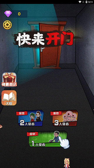 快来开门下载正版最新版 第1张图片