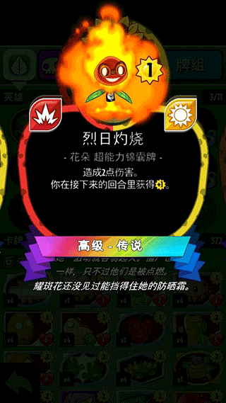 PvZHeroes正版绿影侠卡组搭配怎么玩1