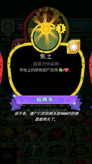 PvZHeroes正版绿影侠卡组搭配怎么玩4