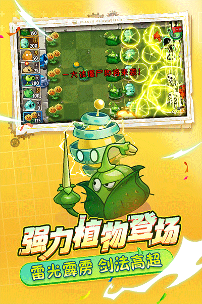 无限99999钻999999金币的植物大战僵尸2游戏特点