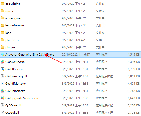 GlassWire破解版安装教程7