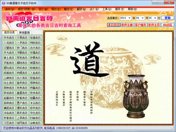 99黄道吉日吉时下载软件介绍