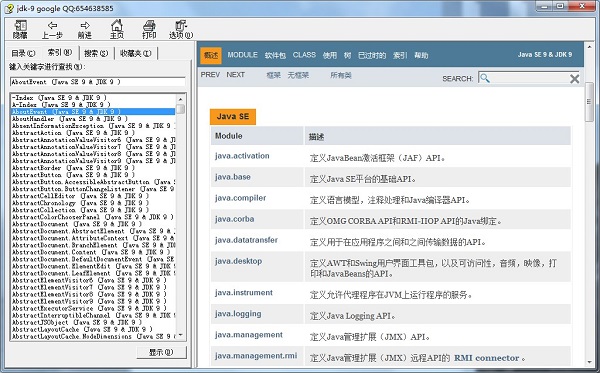 JDK 1.9 API chm软件介绍