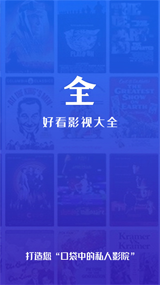 好看影视大全抢先版下载安装2023最新版软件介绍